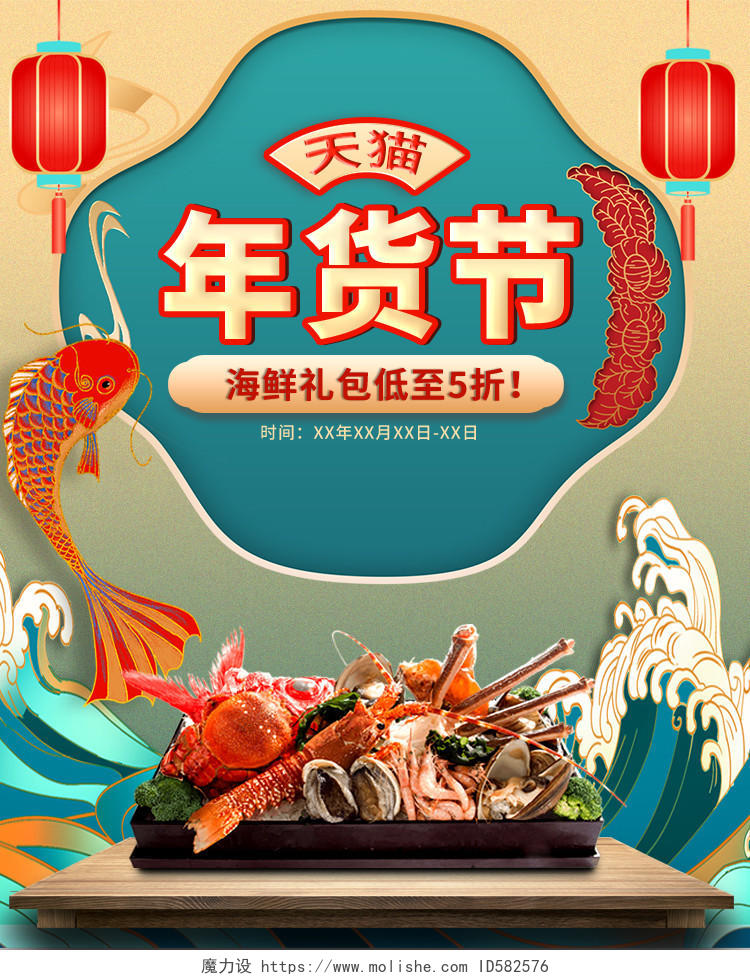 渐变中国风插画手绘海鲜年货节海报banner